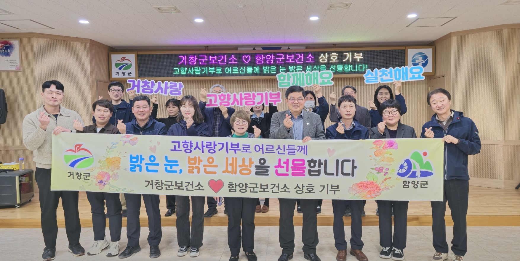  거창군 보건소 고향사랑기부 상호 기부