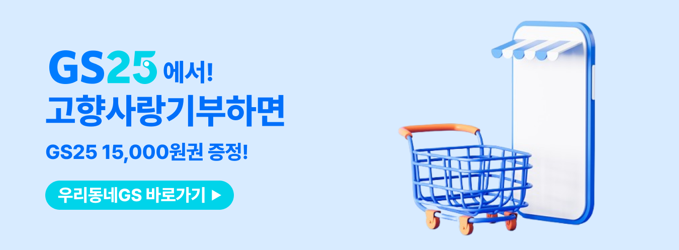 GS25 이벤트 이미지