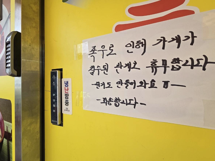 폭우로 인해 휴무하는 서호시장 점포