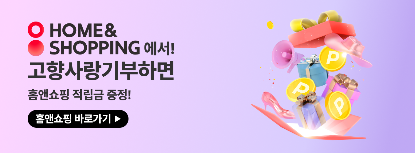 홈앤쇼핑 이벤트 이미지