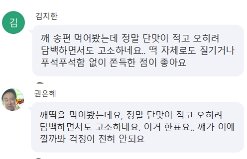 모시잎 송편 시식 후기