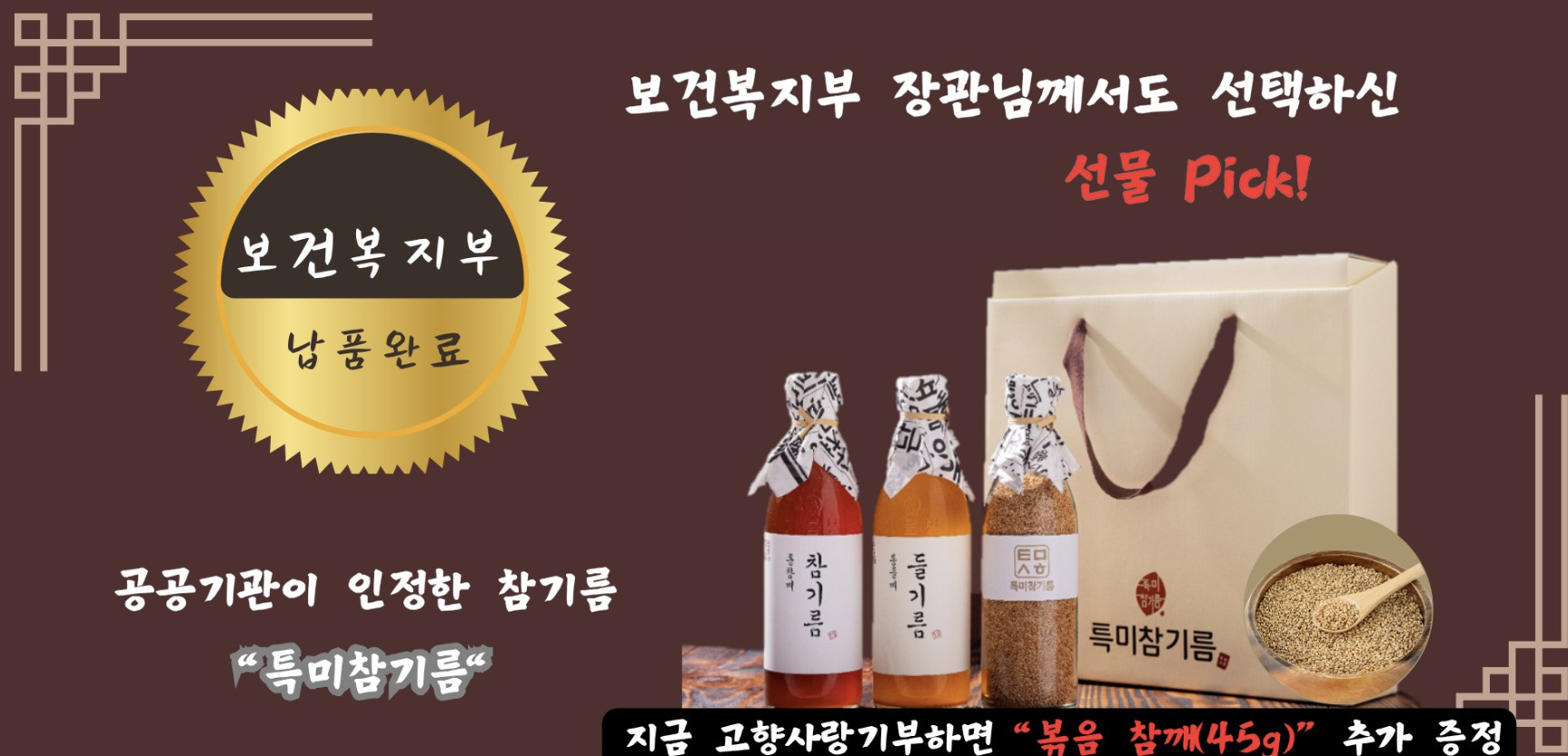 인테리어선물, 이웃선물, 참기름, 선물세트, 위기브, 세액공제, 답례품, 인테리어 양해 선물