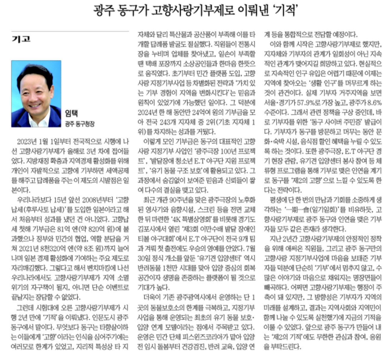 광주 동구 고향사랑기부제