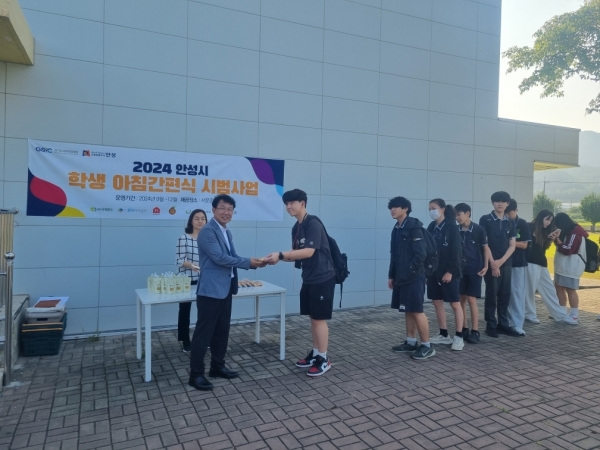 안성시 학생 아침간편식 시범사업