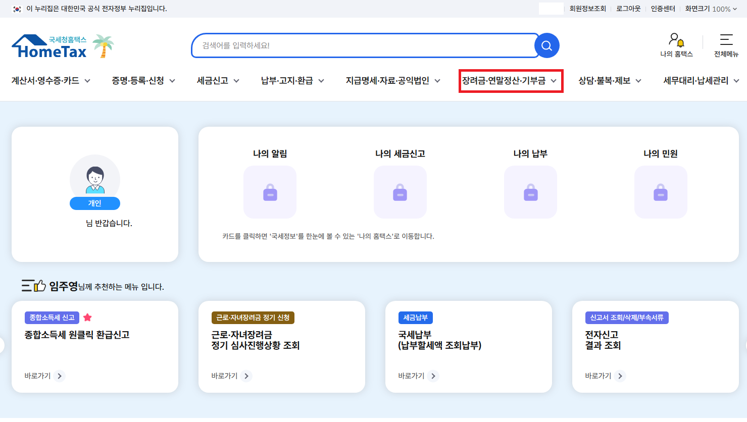 근로장려금 신청법