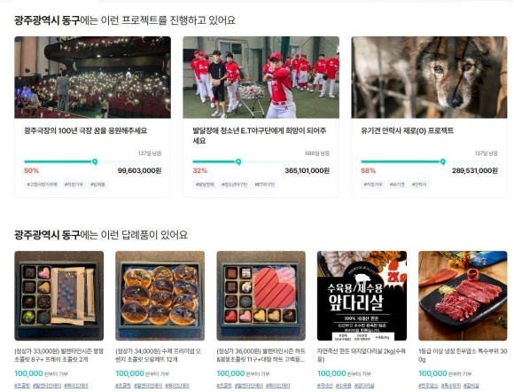 고향사랑기부제, 위기브, 고향사랑기부답례품, 답례품추천, 광주동구답례품