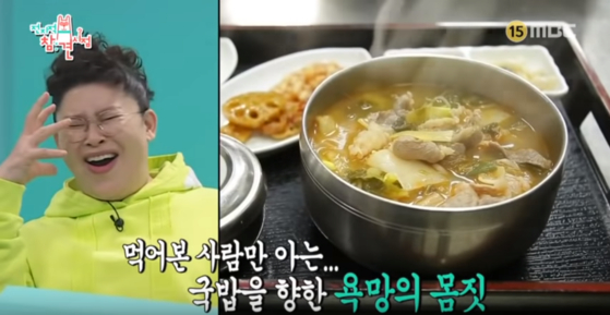 전참시, 말죽거리 소고기 국밥, 안성국밥