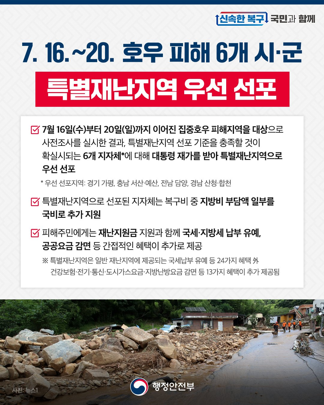 특별재난선포지역