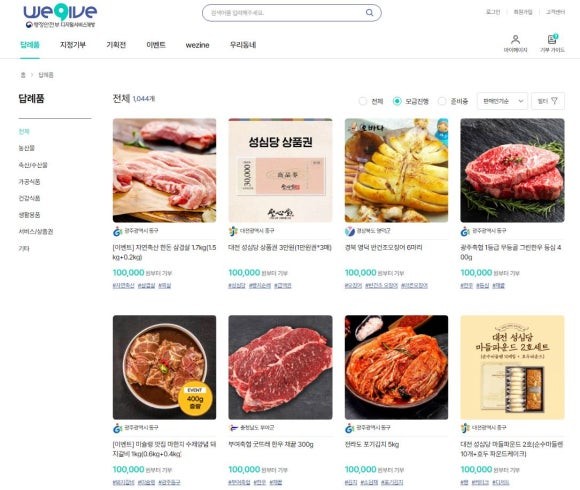 고향사랑기부제, 위기브, 고향사랑기부답례품, 답례품추천, 광주동구답례품