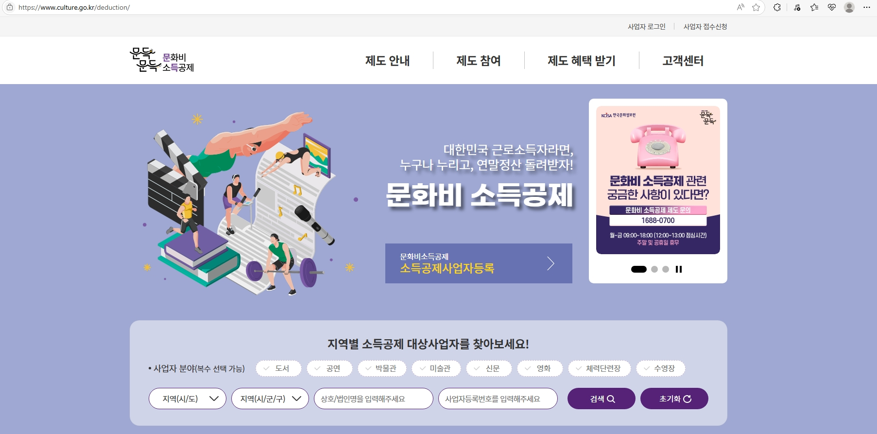 문화비소득공제홈페이지