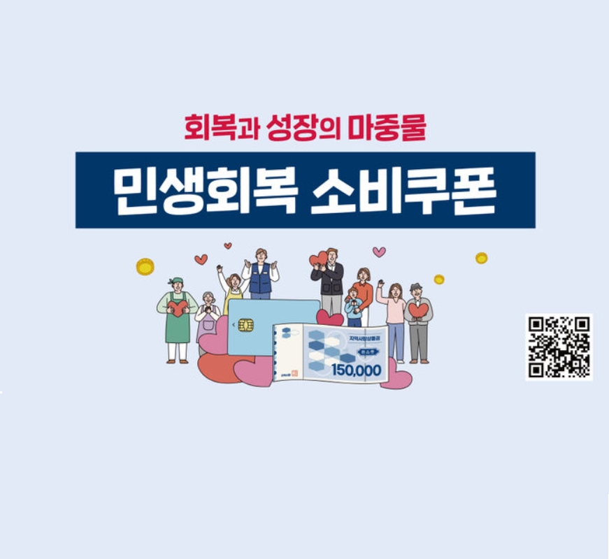 민생회복소비쿠폰 광주 지급