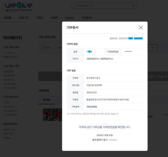 고향사랑기부제, 위기브, 고향사랑기부답례품, 답례품추천, 광주동구답례품, 연말정산