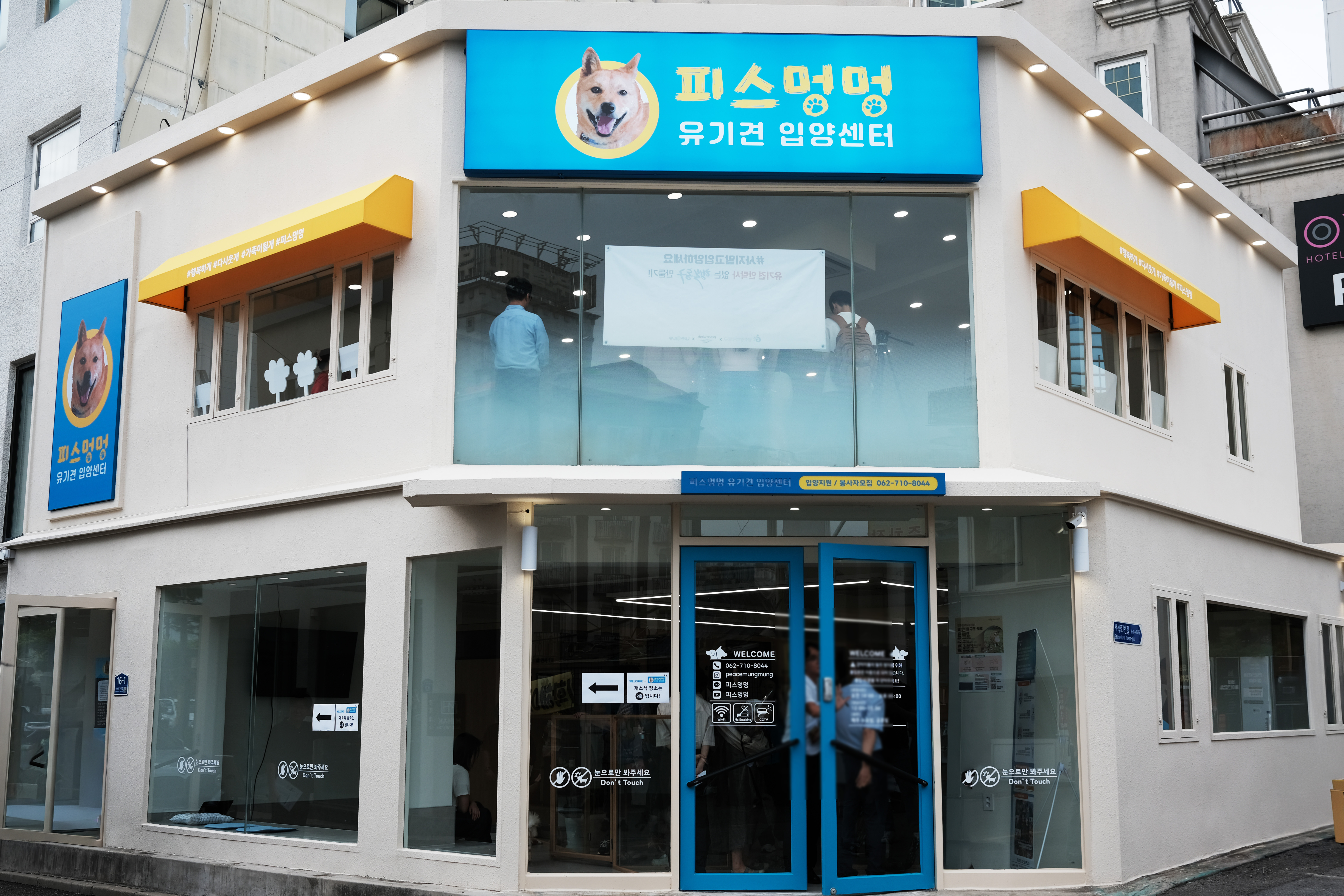 피스멍멍 개소식