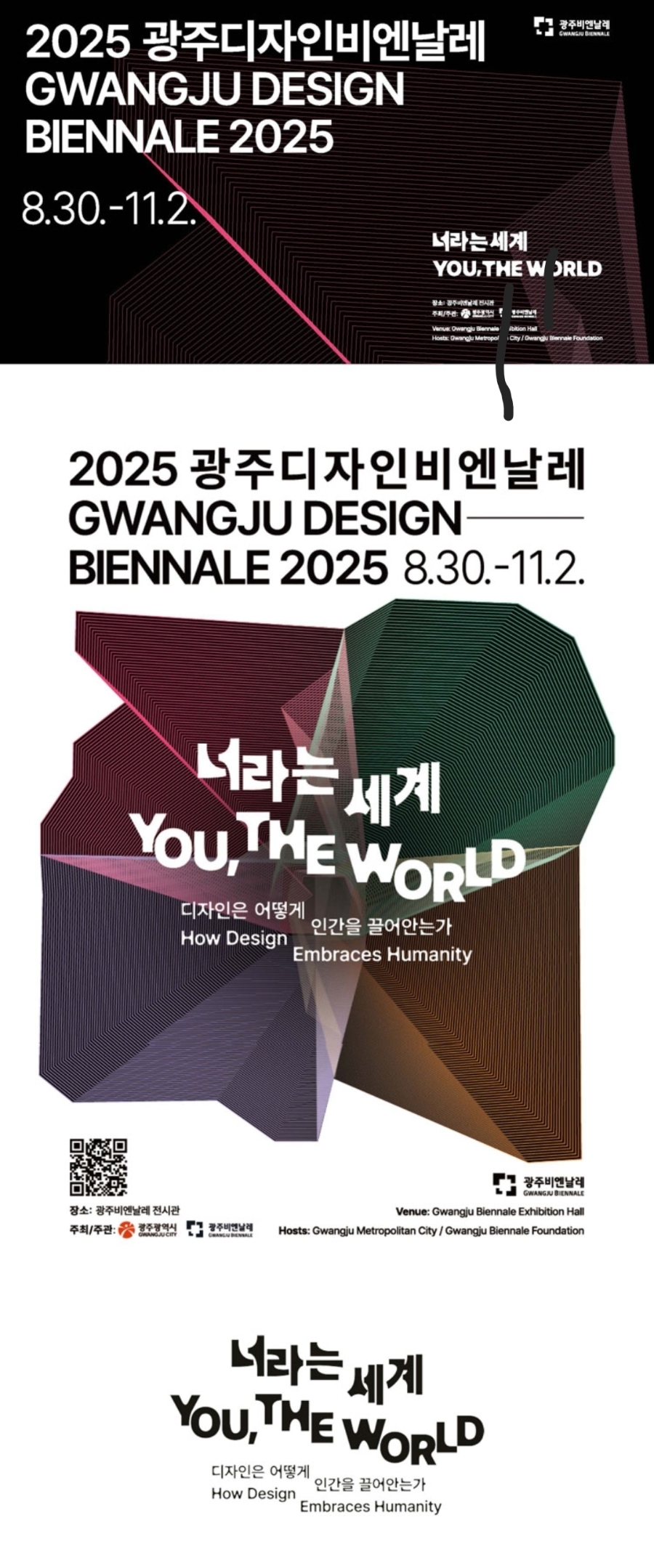 2025 광주디자인비엔날레 포스터