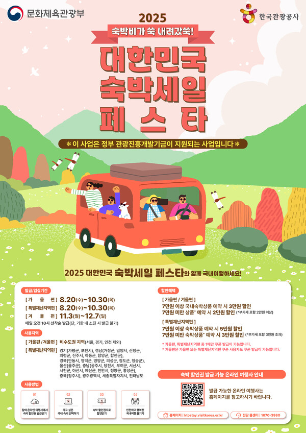 대한민국 숙박세일 페스타