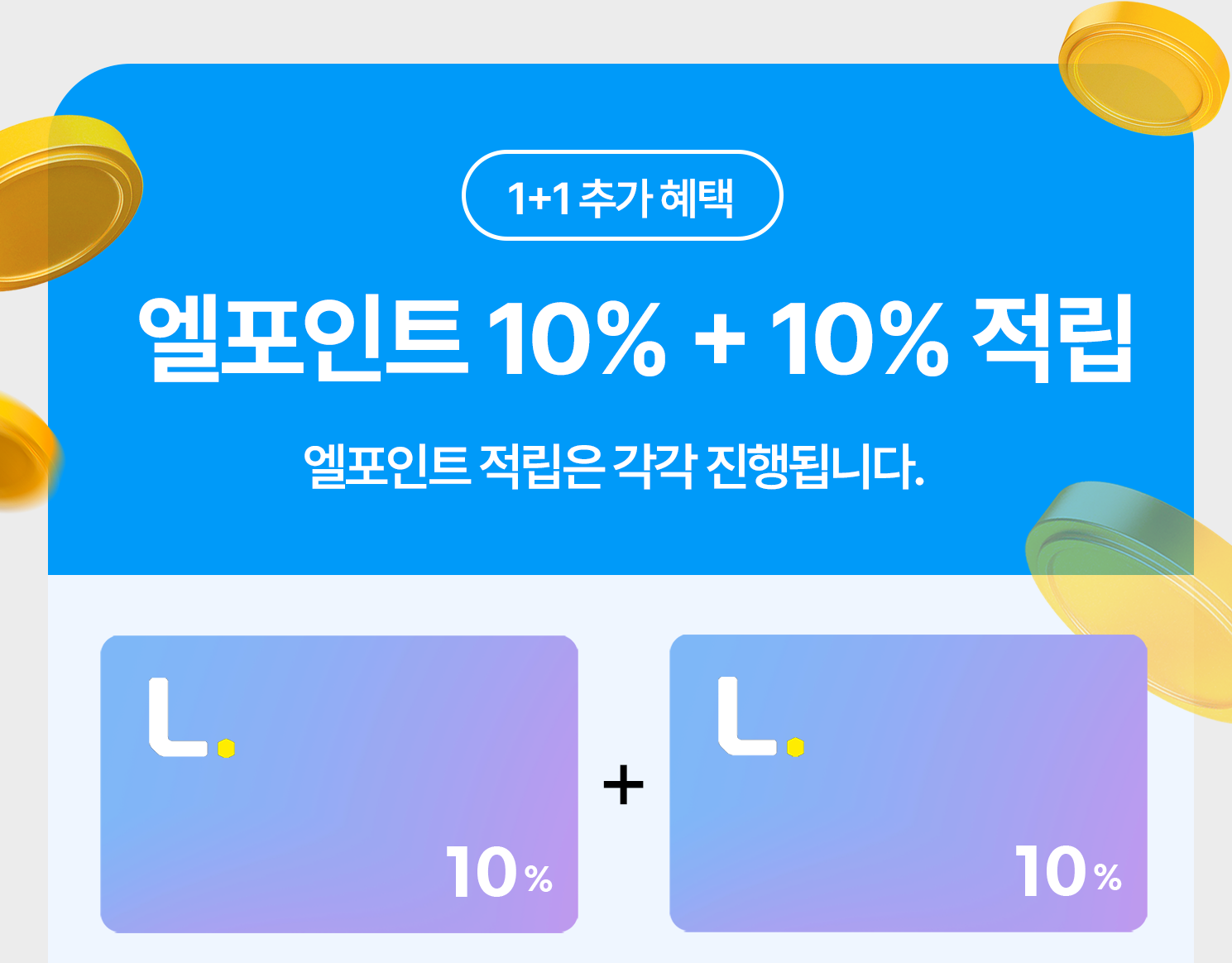 엘포인트 고향사랑기부제 이벤트