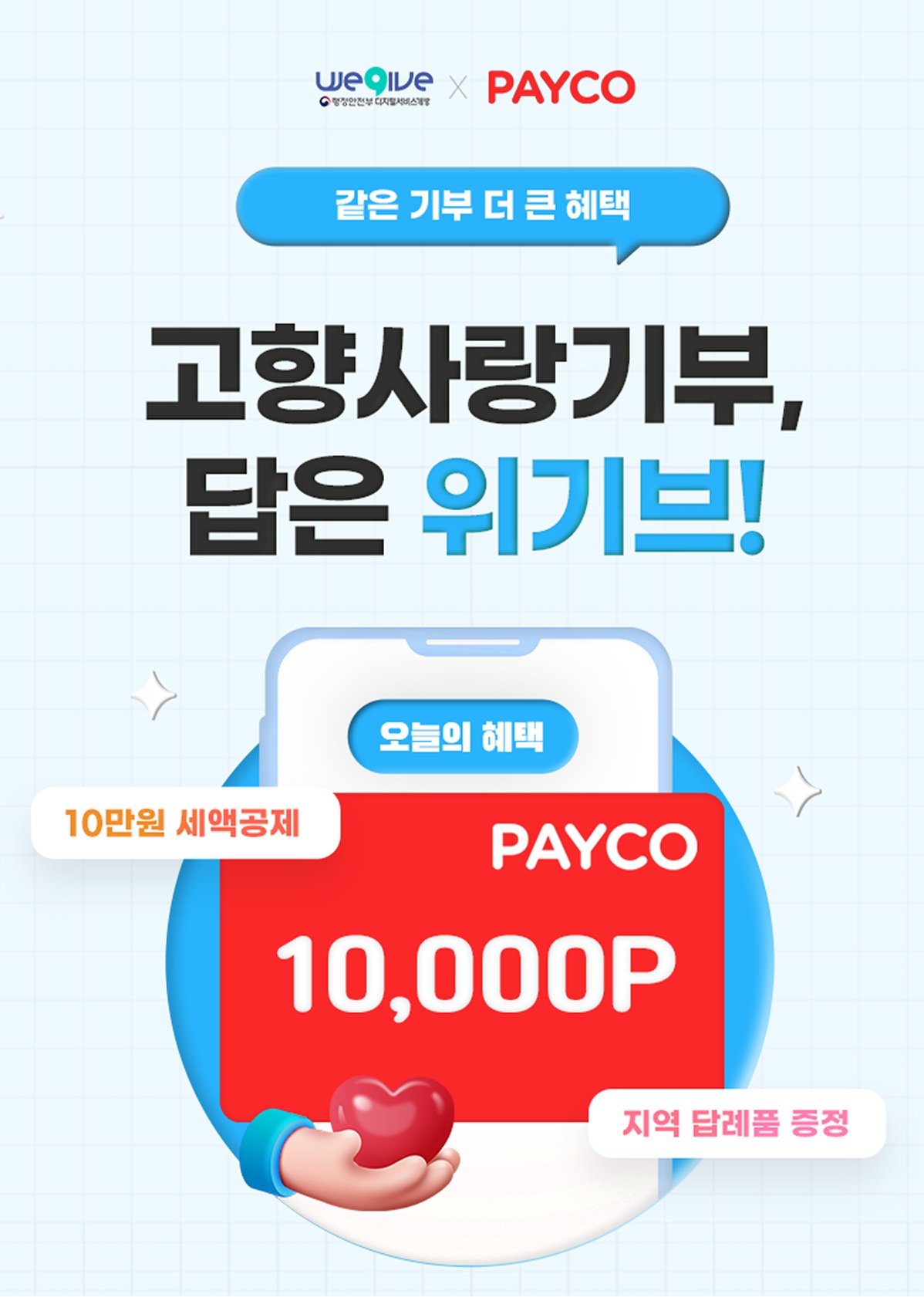 왓챠 페이코 이벤트