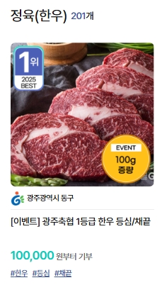 위기브 고향사랑기부제 답례품 추석선물 한우