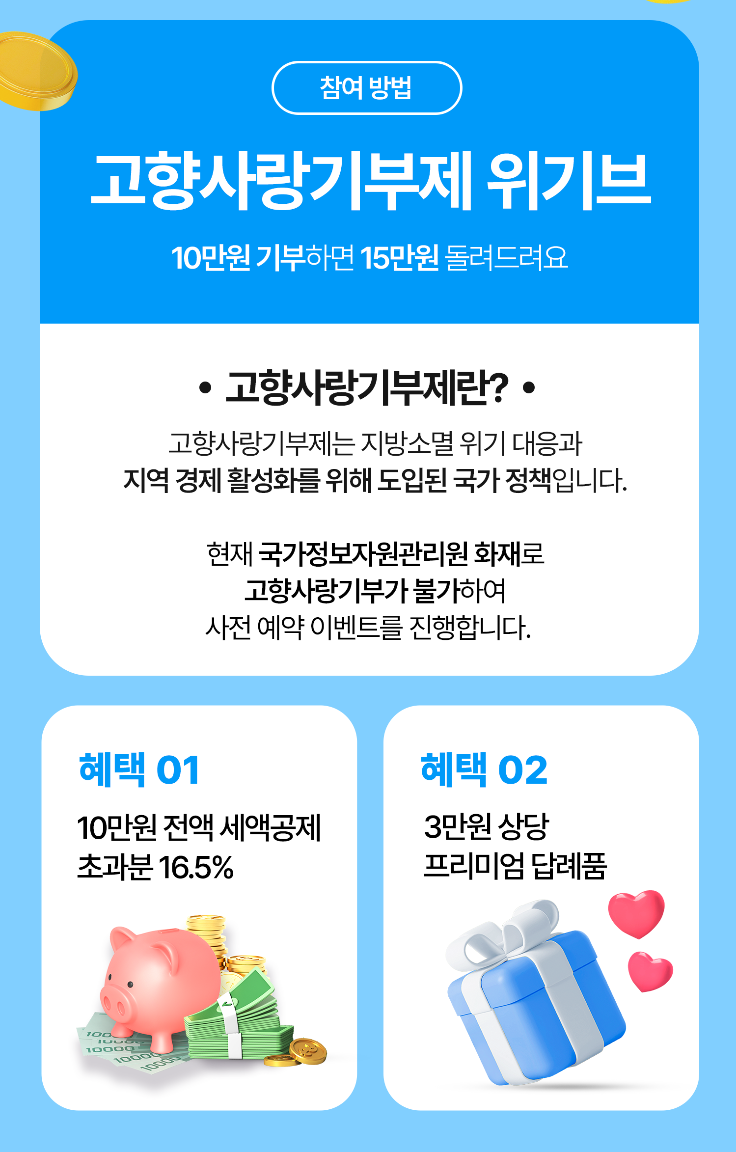 고향사랑기부제 설명