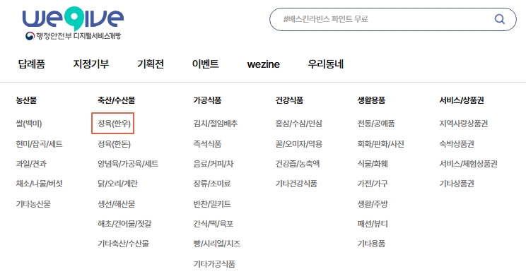 위기브 고향사랑기부제 한우 세트