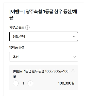 광주축협 1등급 한우 등심 채끝