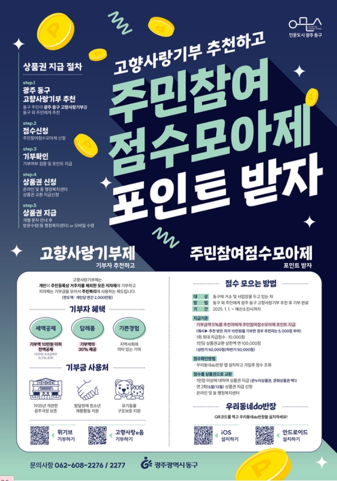 주민참여점수모아제