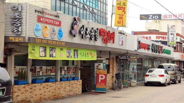 송정떡갈비골목_광주광역시청