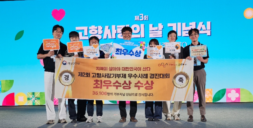 광주 동구 고향사랑기부제 수상