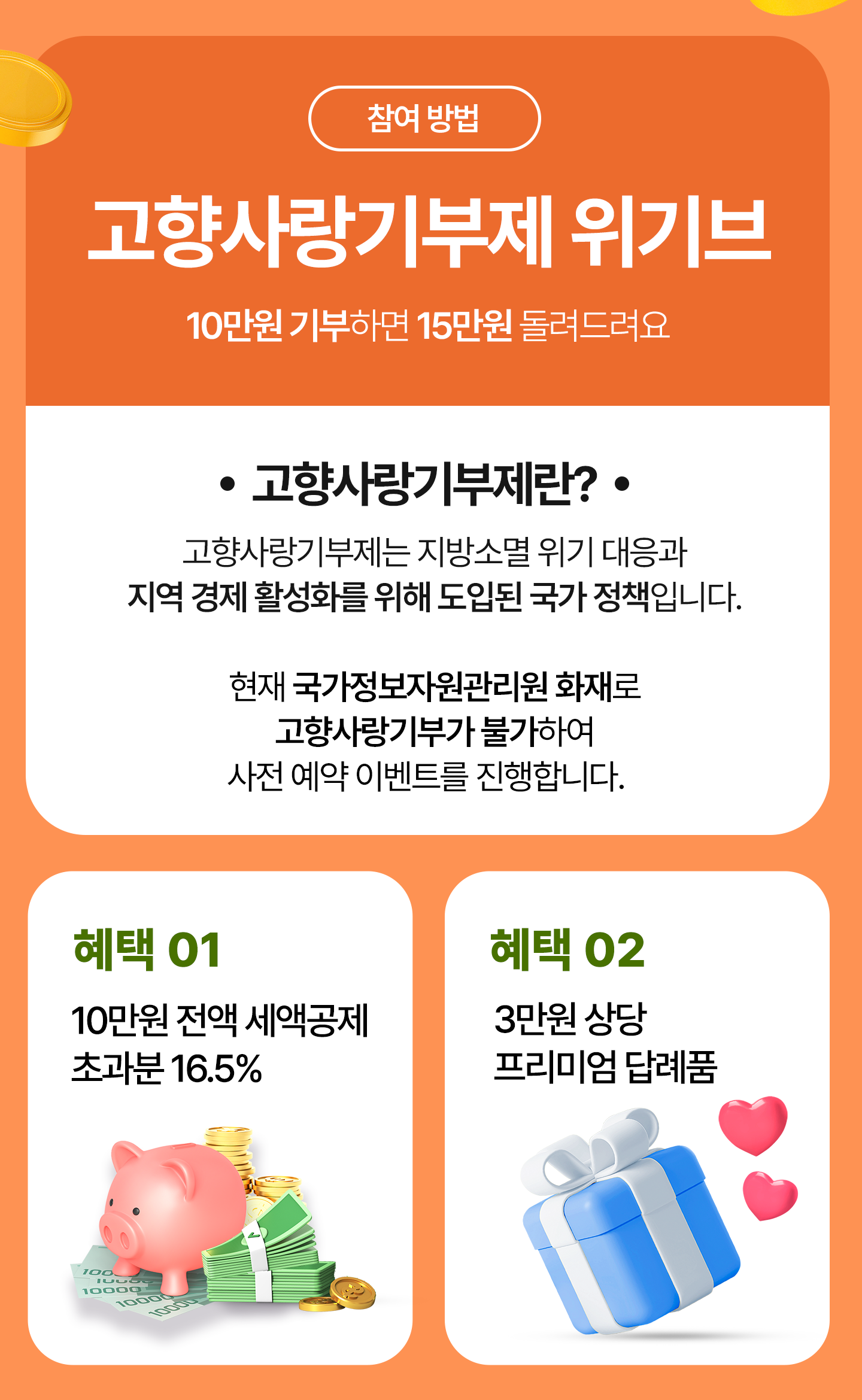 고향사랑기부제 설명