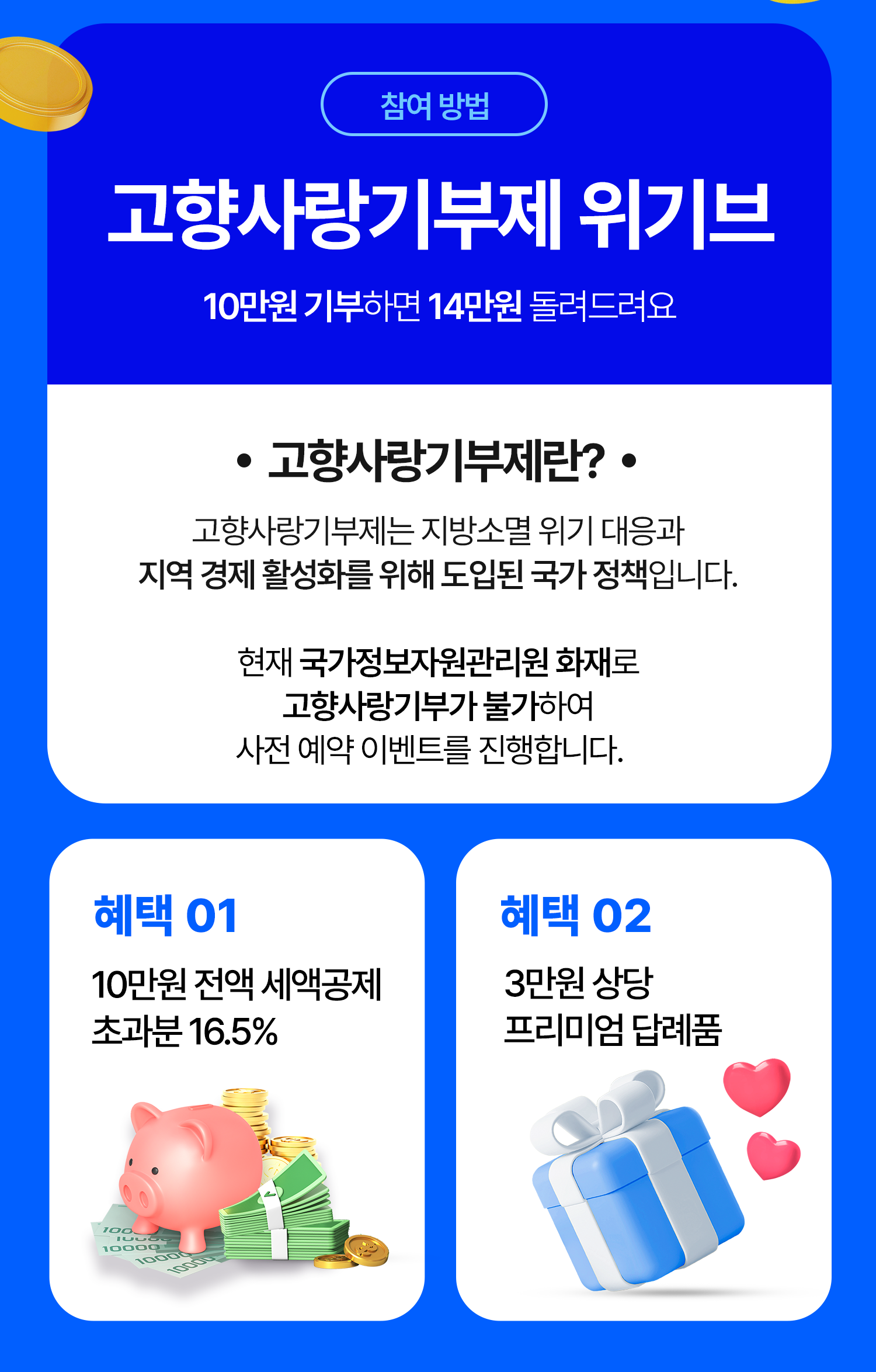 고향사랑기부제 설명