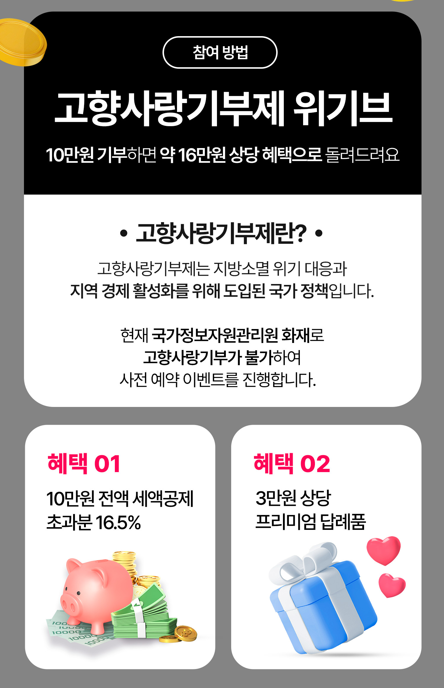 고향사랑기부제 설명