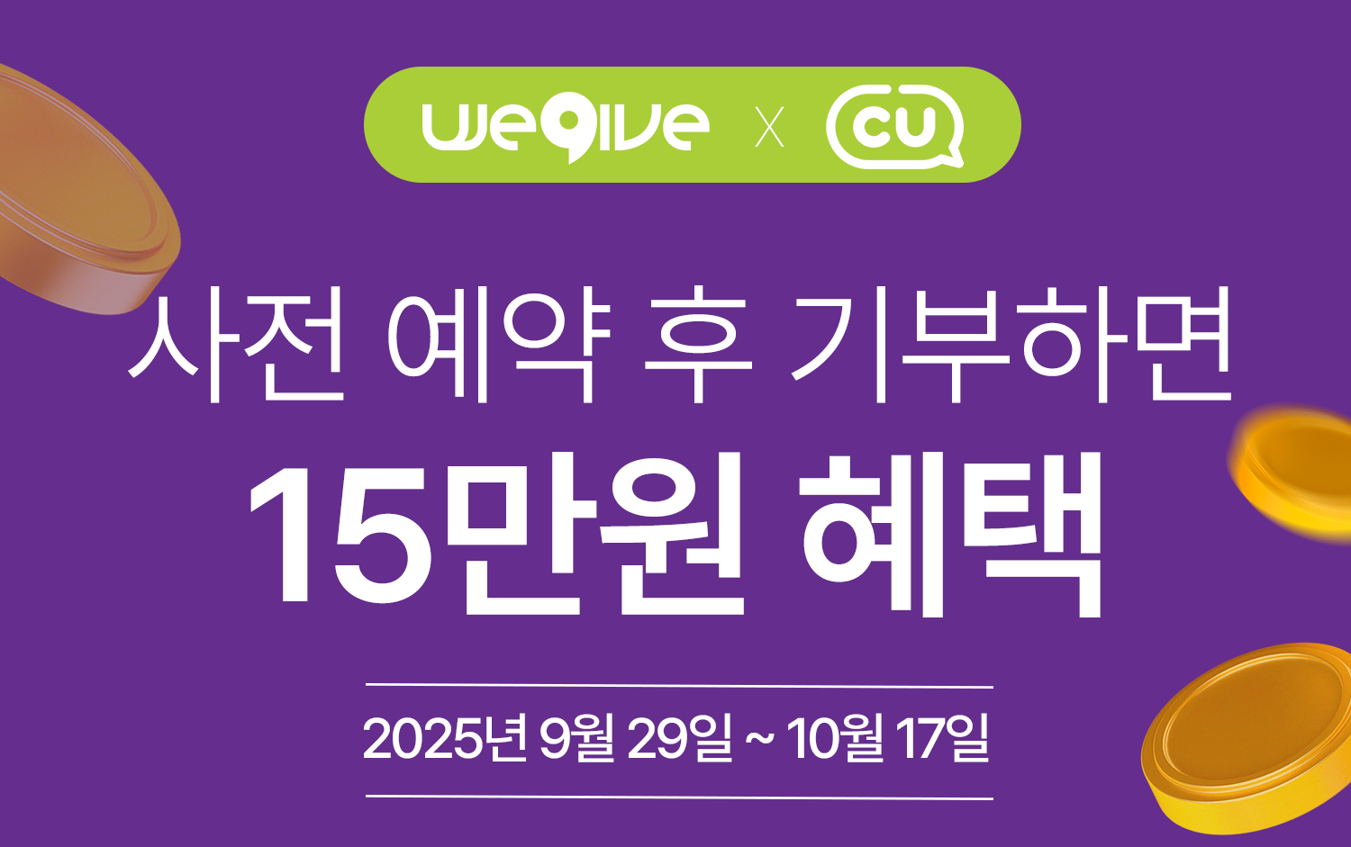 CU 고향사랑기부제 이벤트