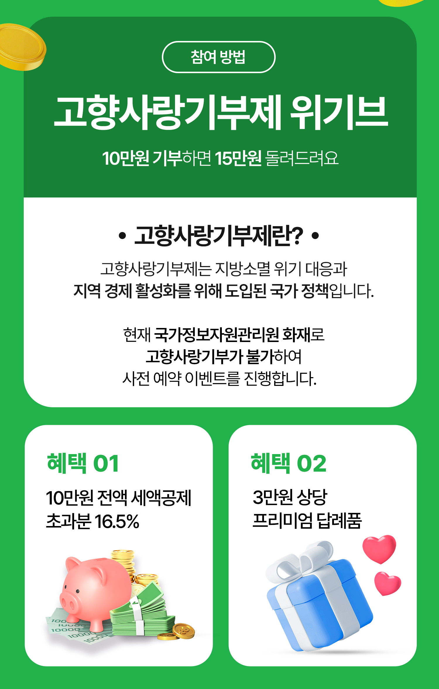 고향사랑기부제 설명