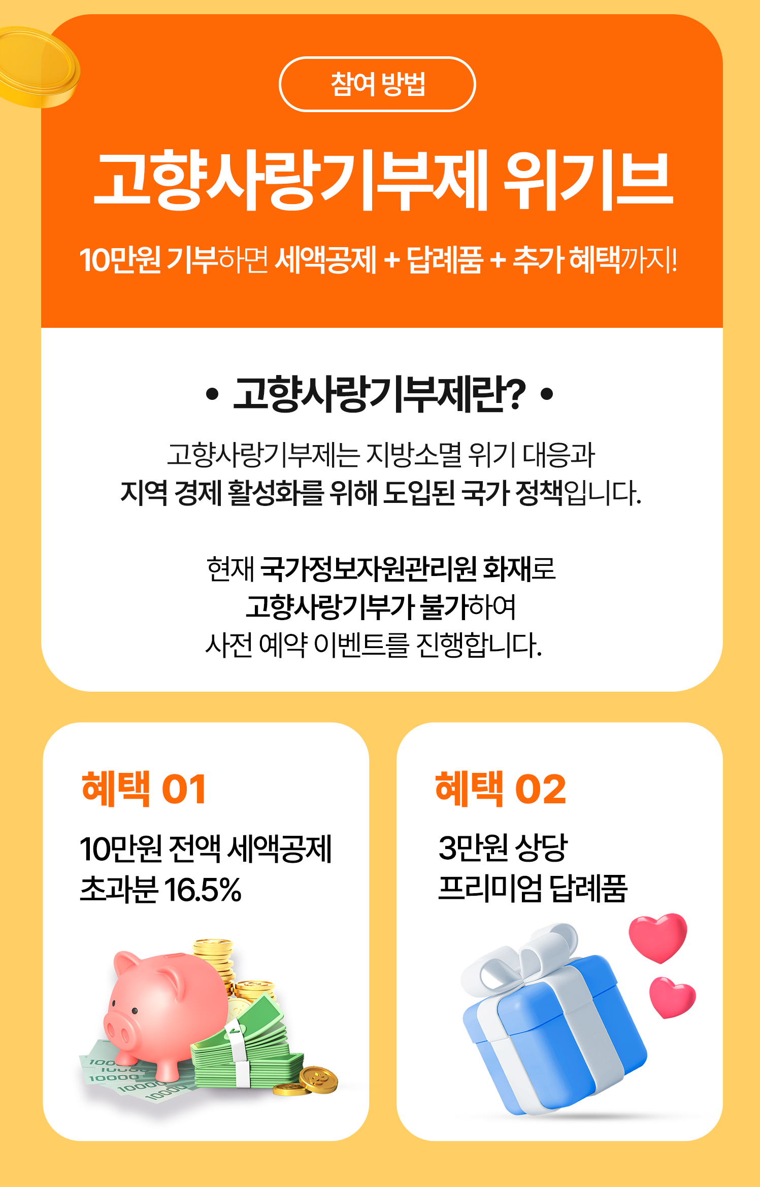 고향사랑기부제 설명