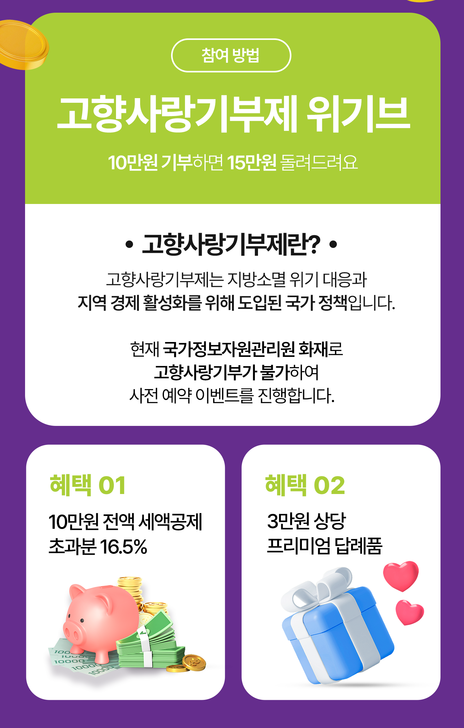 고향사랑기부제 설명