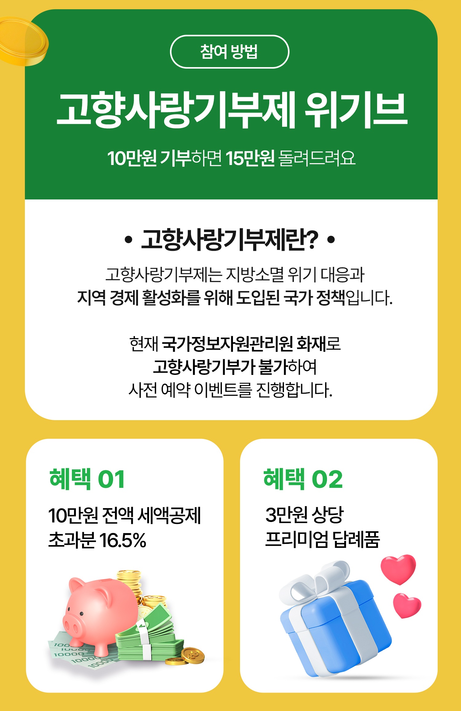 고향사랑기부제 설명