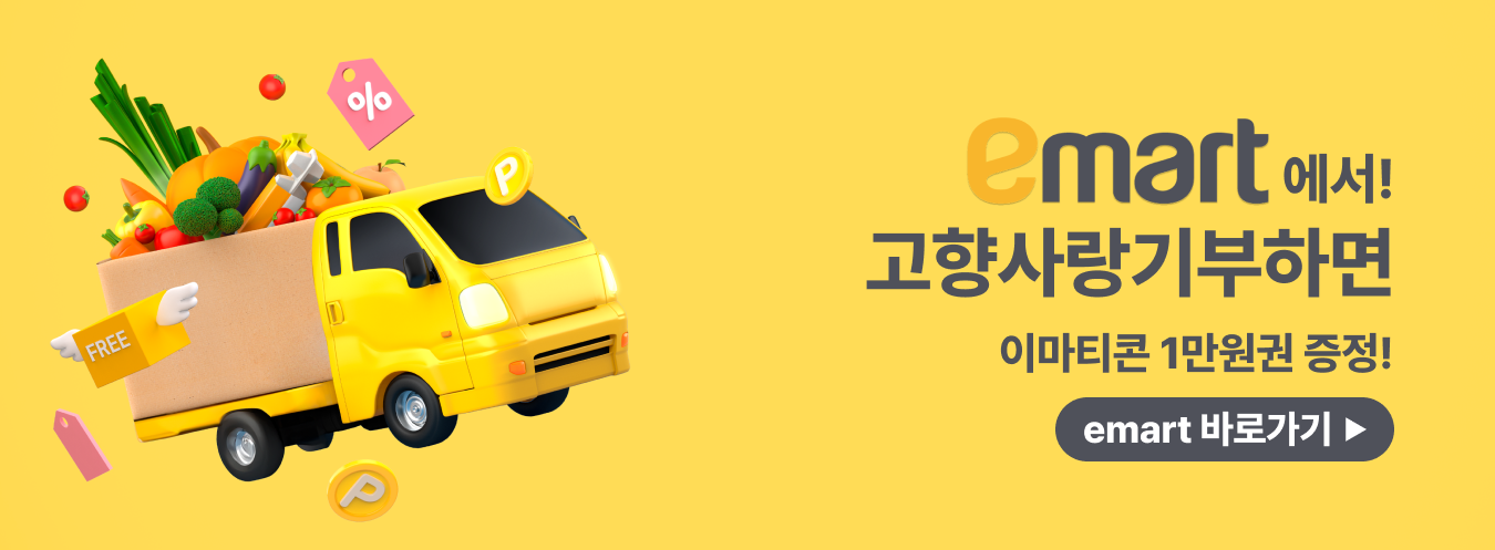 이마트 이벤트 이미지