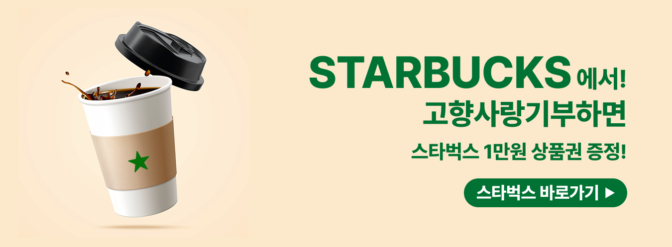 스타벅스 이벤트 이미지