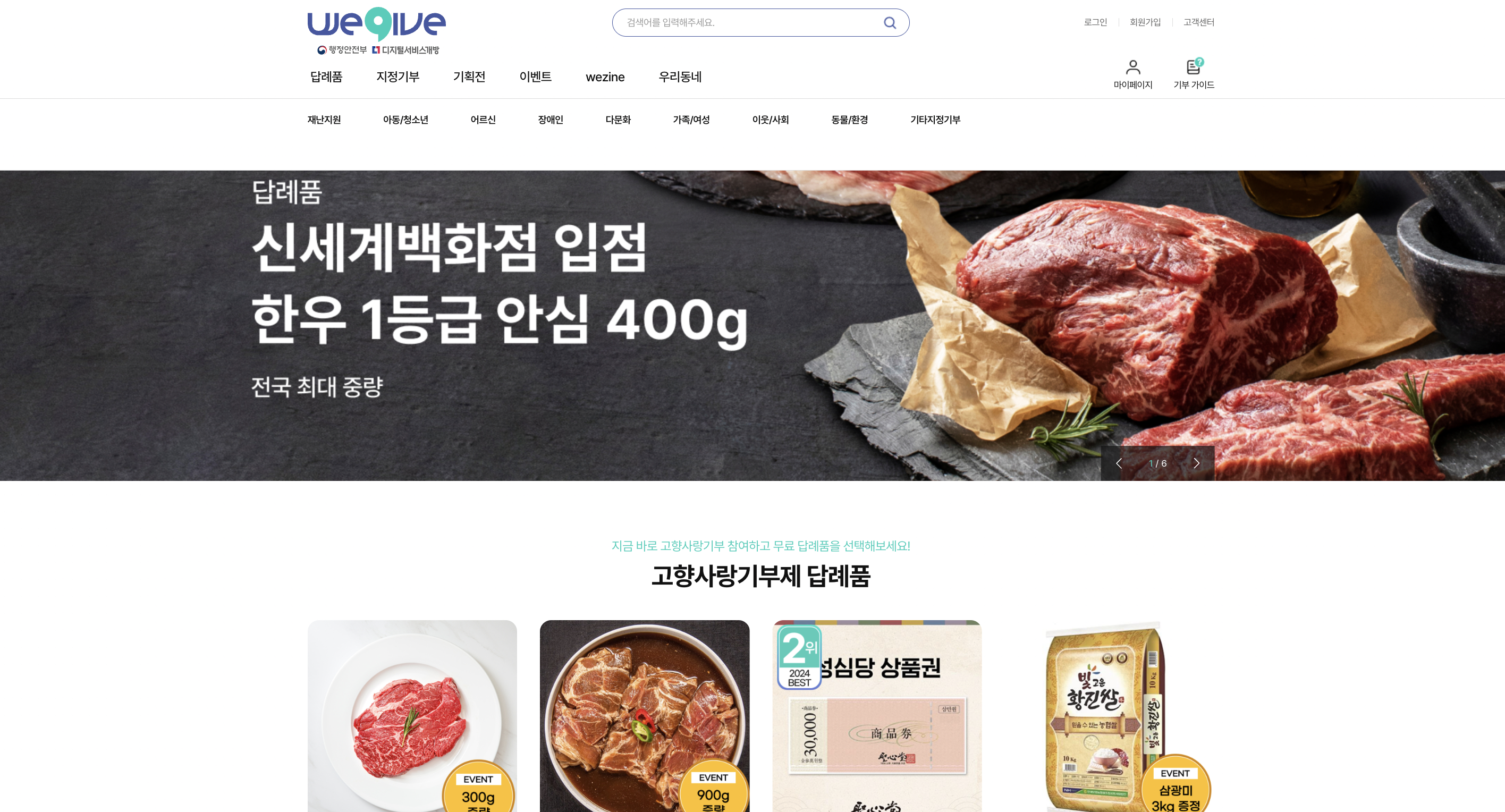 위기브 홈페이지