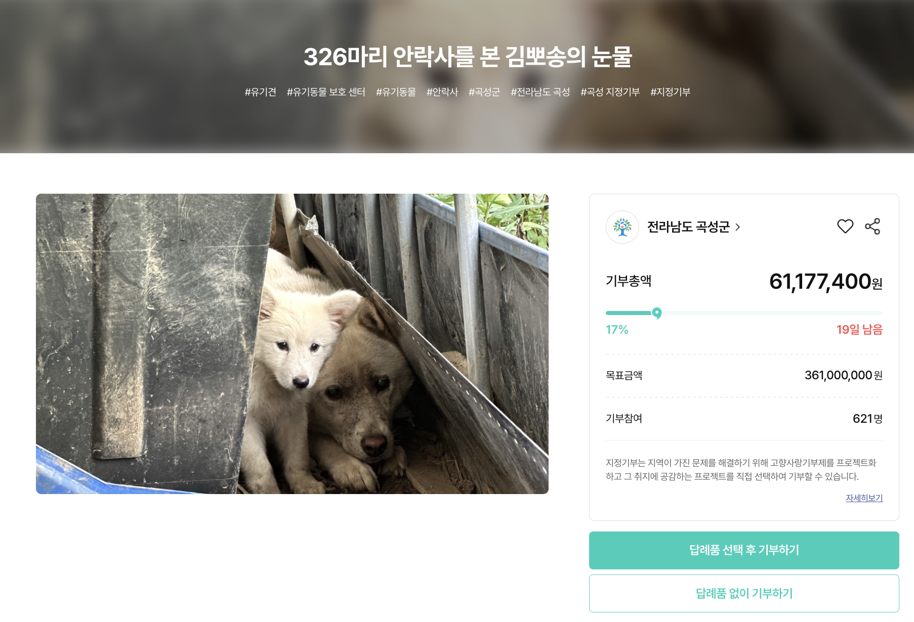 위기브 지정기부 페이지