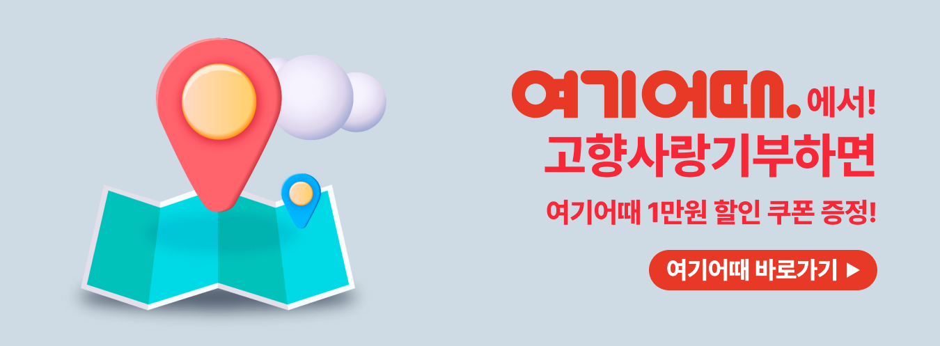 여기어때 이벤트 이미지