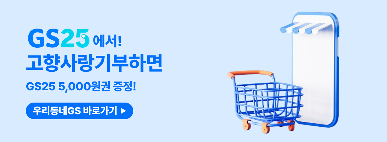 GS25 이벤트 이미지