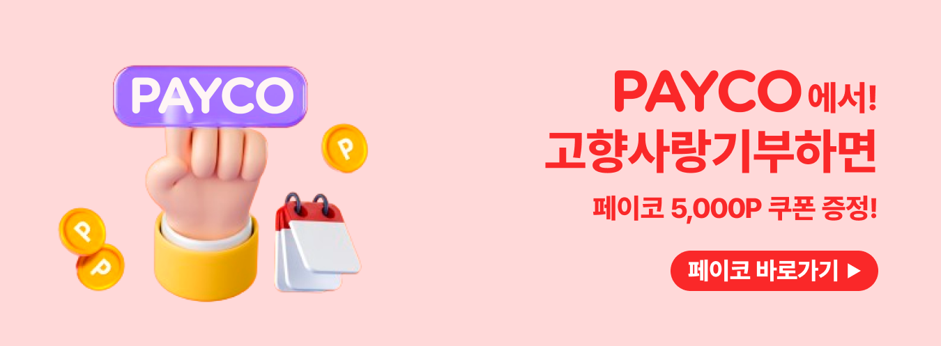 PAYCO 이벤트 이미지