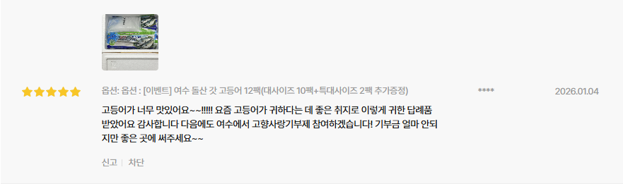 고등어 후기