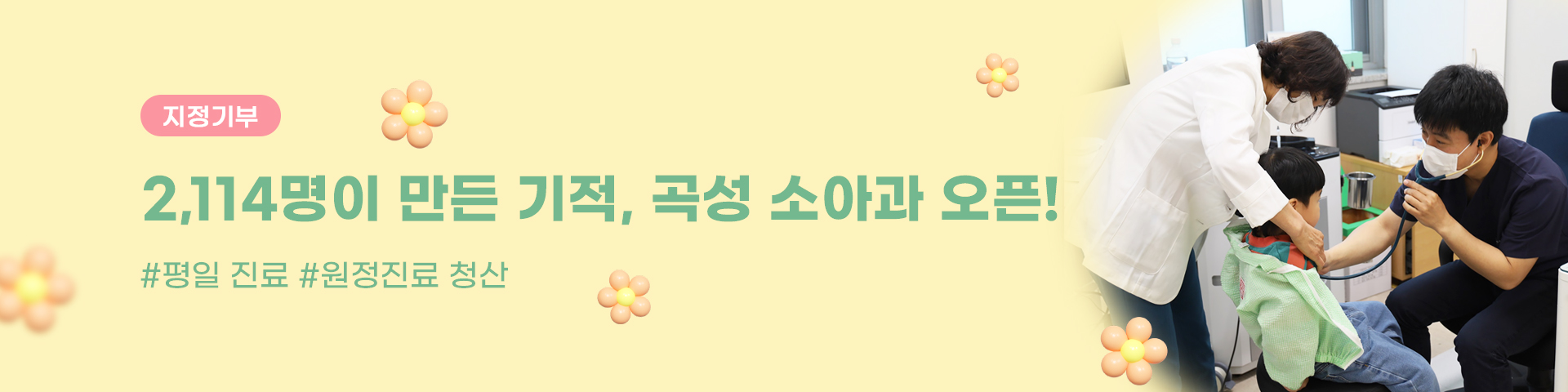 지정기부_소아과 개원