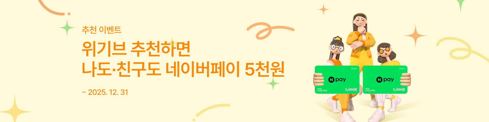 친구추천 이벤트