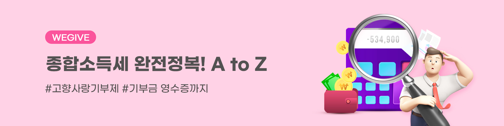 종합소득세