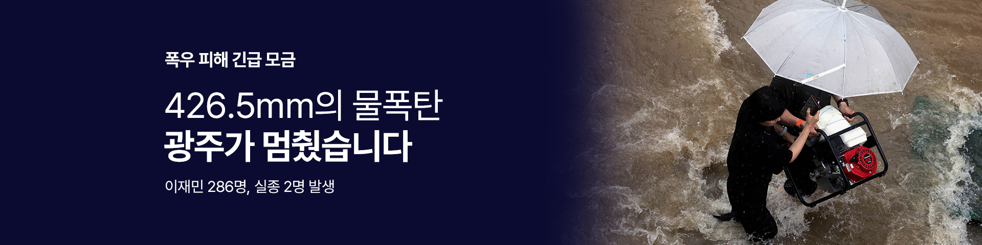 광주 폭우