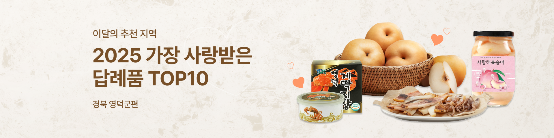 경북 영덕 지자체 기획전