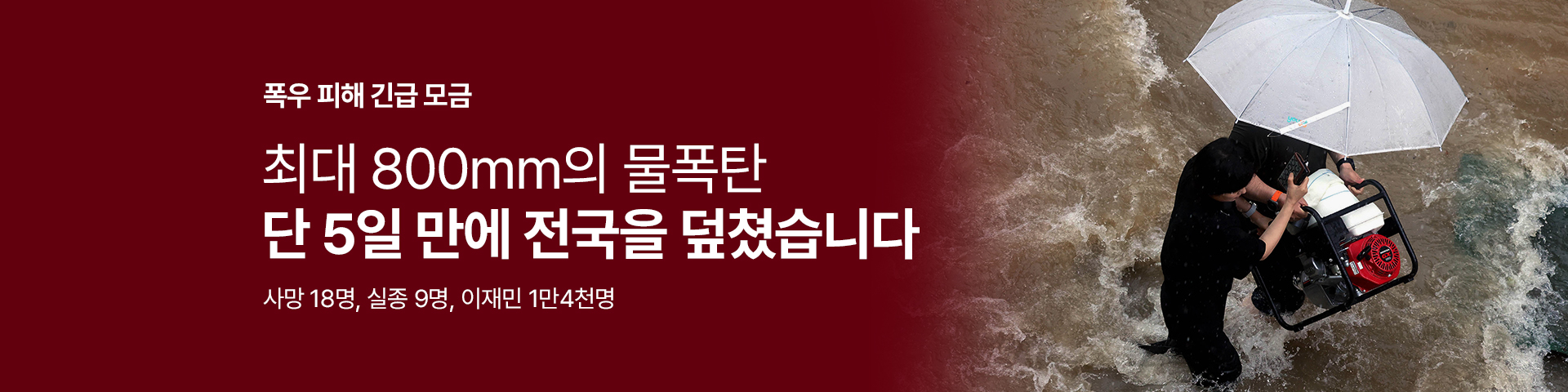 전국 폭우
